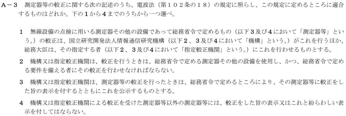 一陸技法規令和3年07月期第2回A03